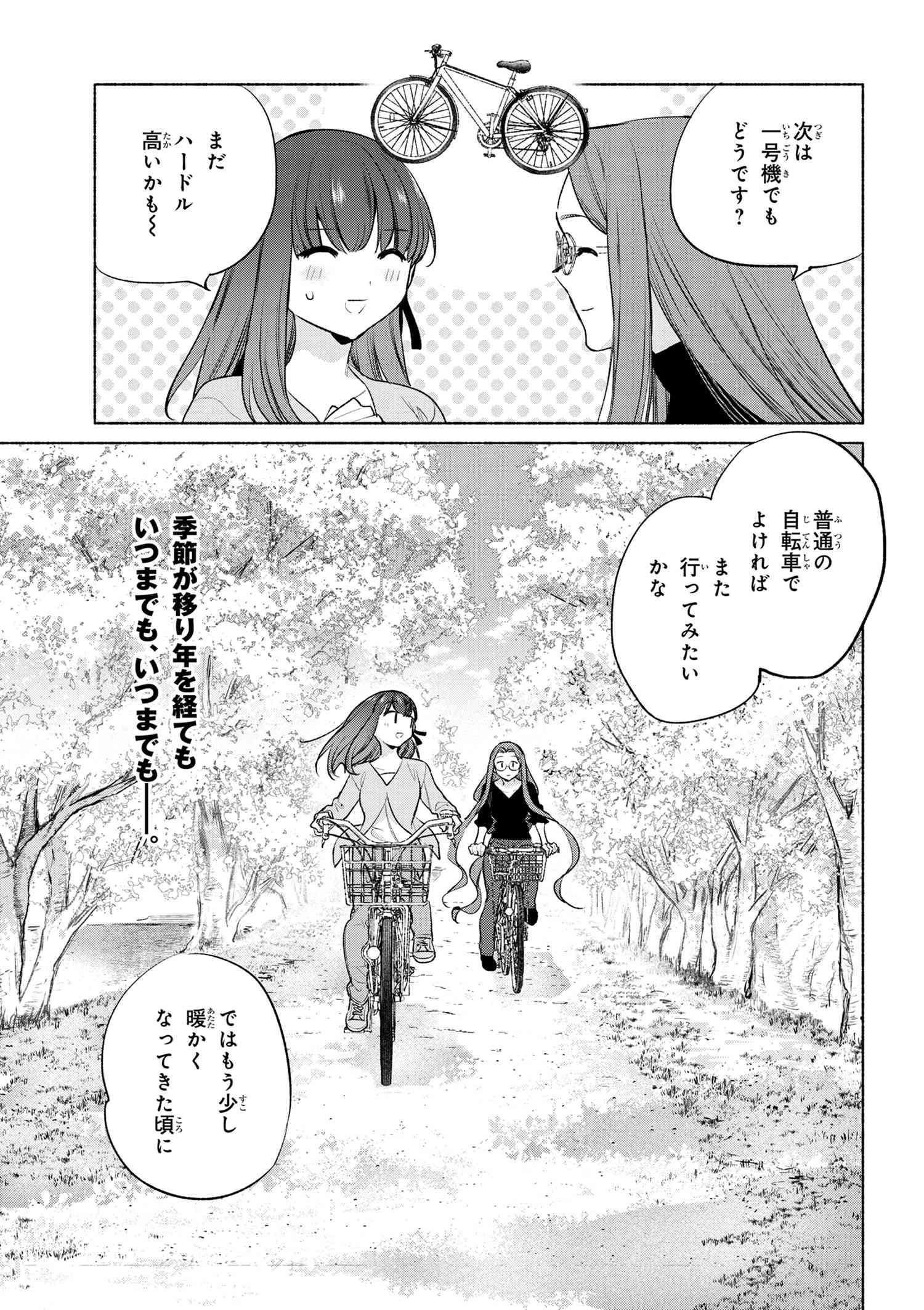 Emiya-san Chi no Kyou no Gohan - Chapter 60 - Page 21