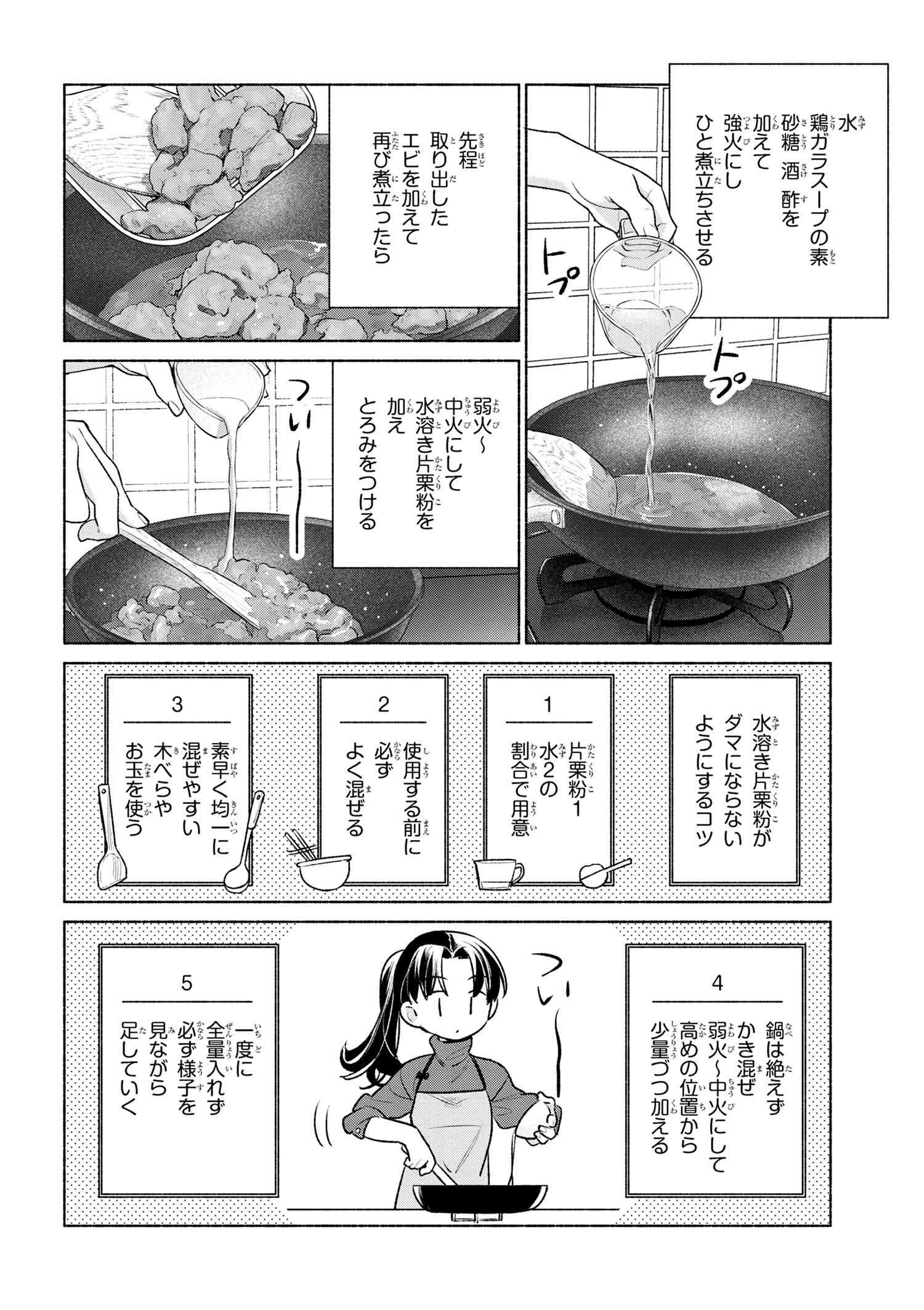 Emiya-san Chi no Kyou no Gohan - Chapter 61 - Page 14