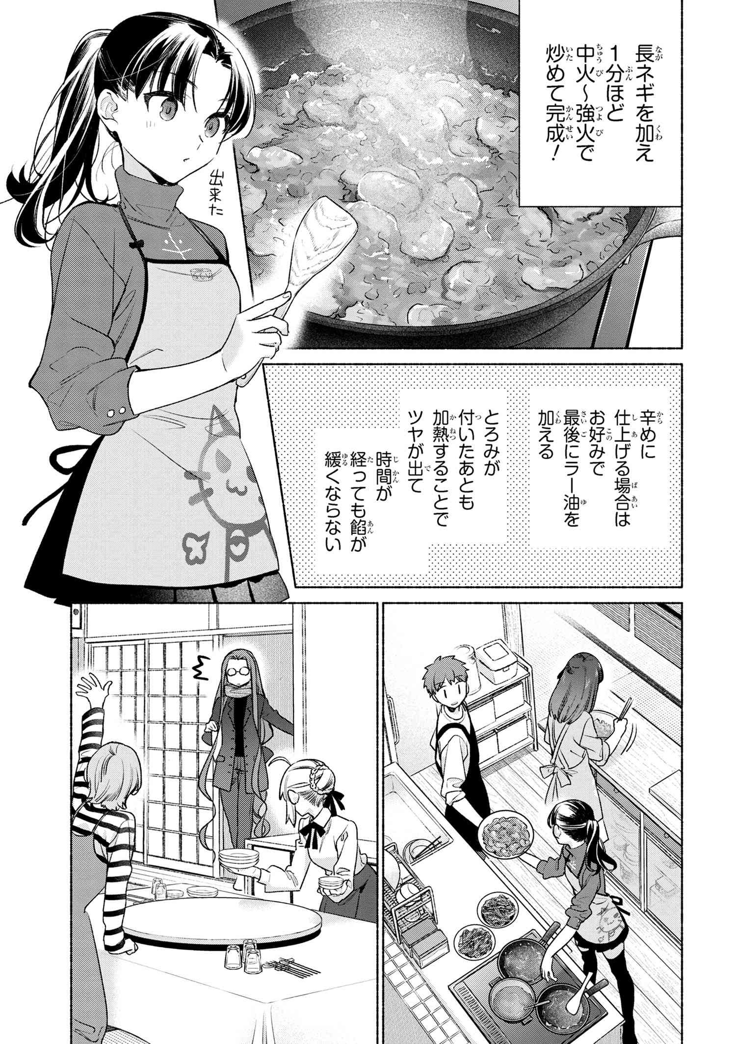 Emiya-san Chi no Kyou no Gohan - Chapter 61 - Page 15