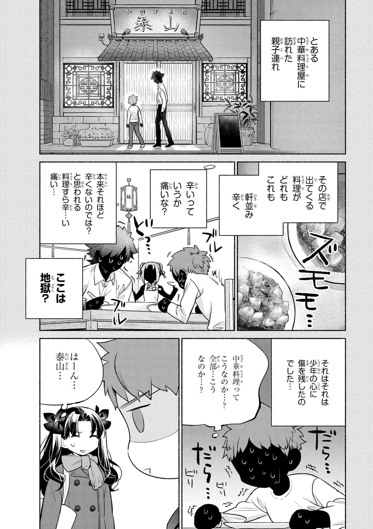 Emiya-san Chi no Kyou no Gohan - Chapter 61 - Page 5