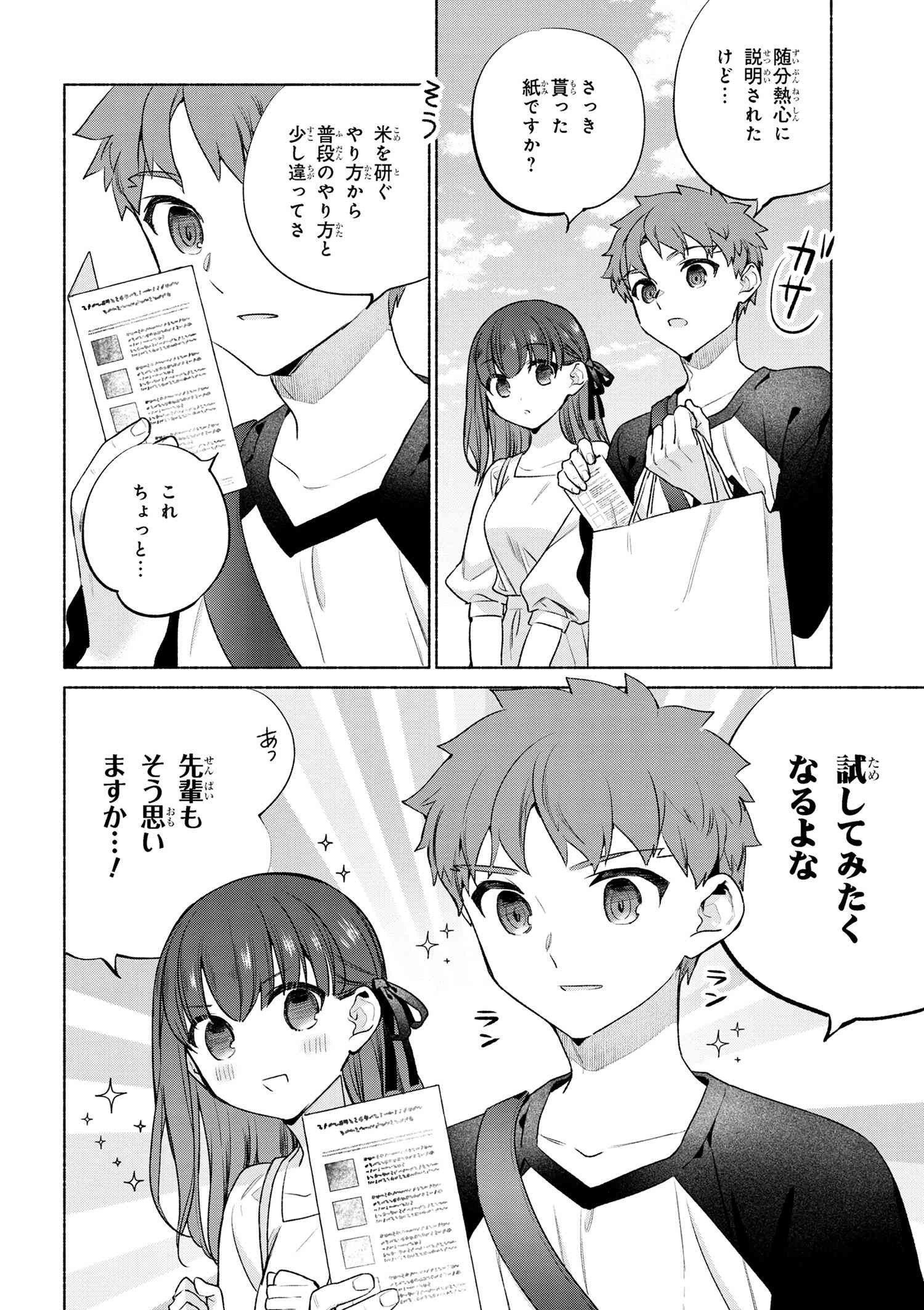 Emiya-san Chi no Kyou no Gohan - Chapter 62 - Page 6