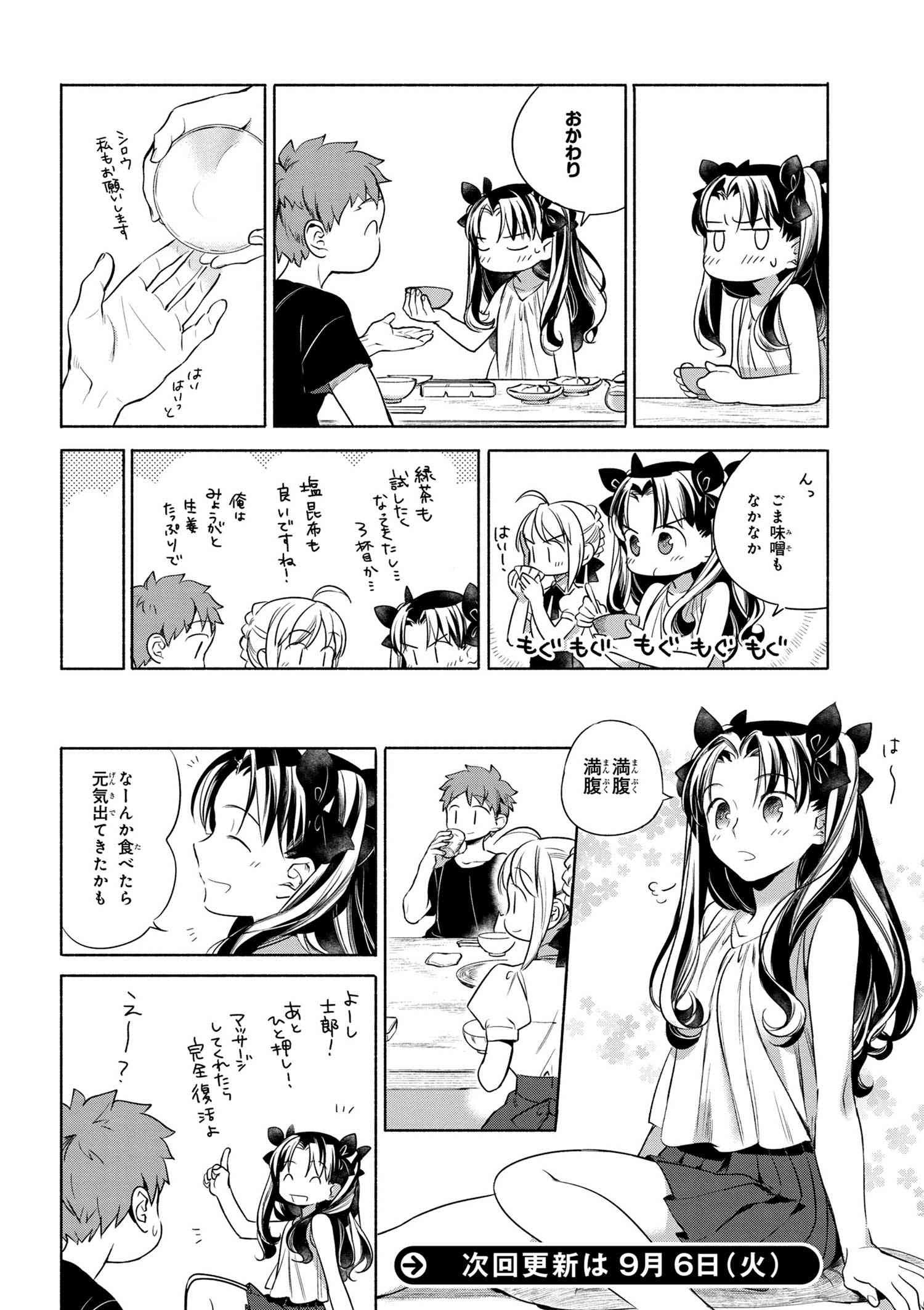 Emiya-san Chi no Kyou no Gohan - Chapter 7 - Page 10