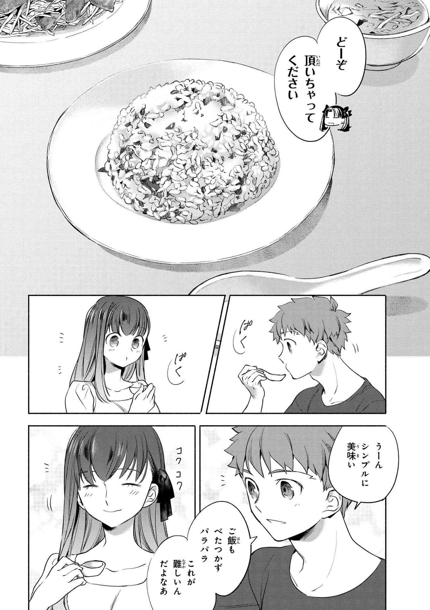 Emiya-san Chi no Kyou no Gohan - Chapter 8 - Page 10