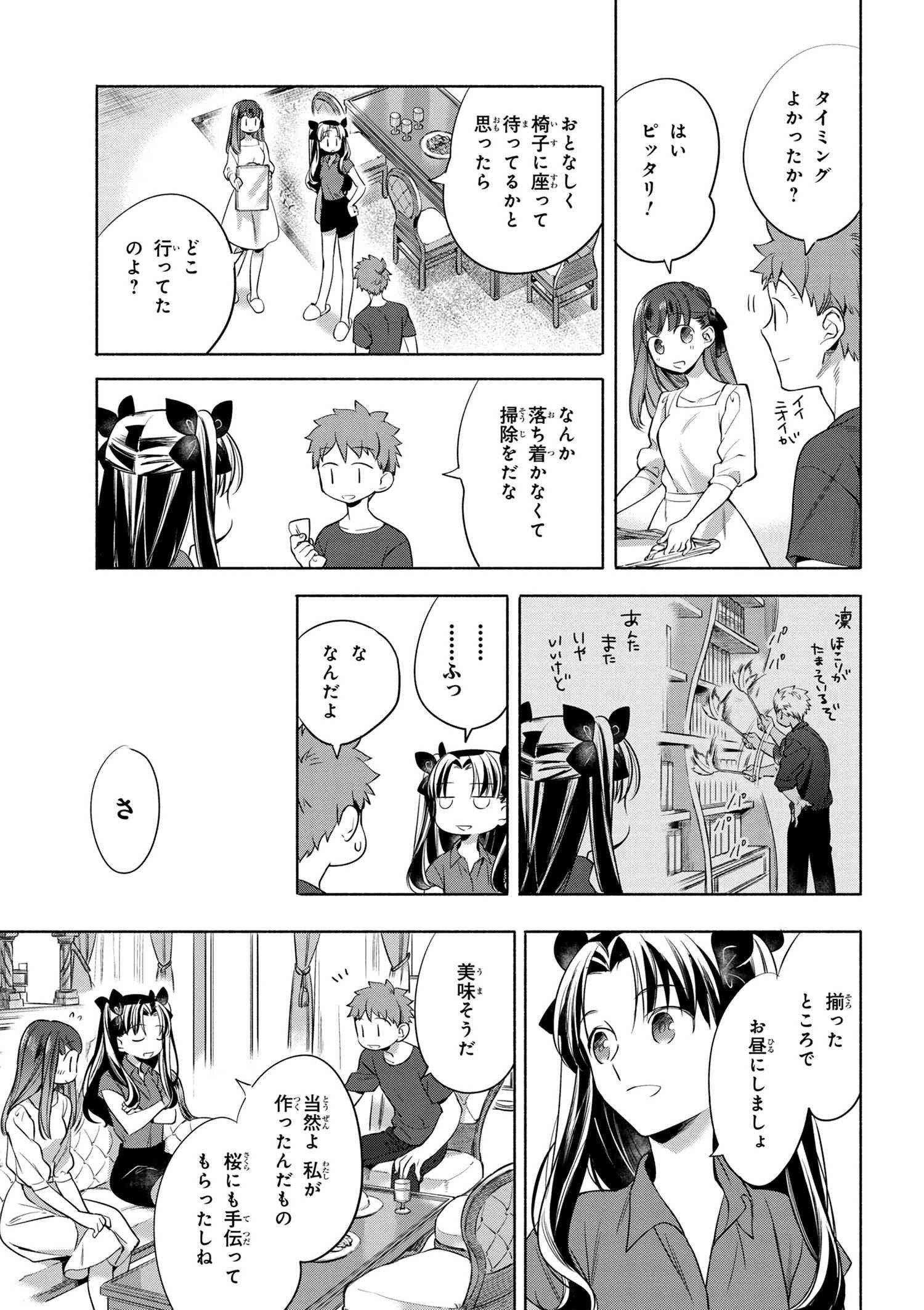 Emiya-san Chi no Kyou no Gohan - Chapter 8 - Page 9