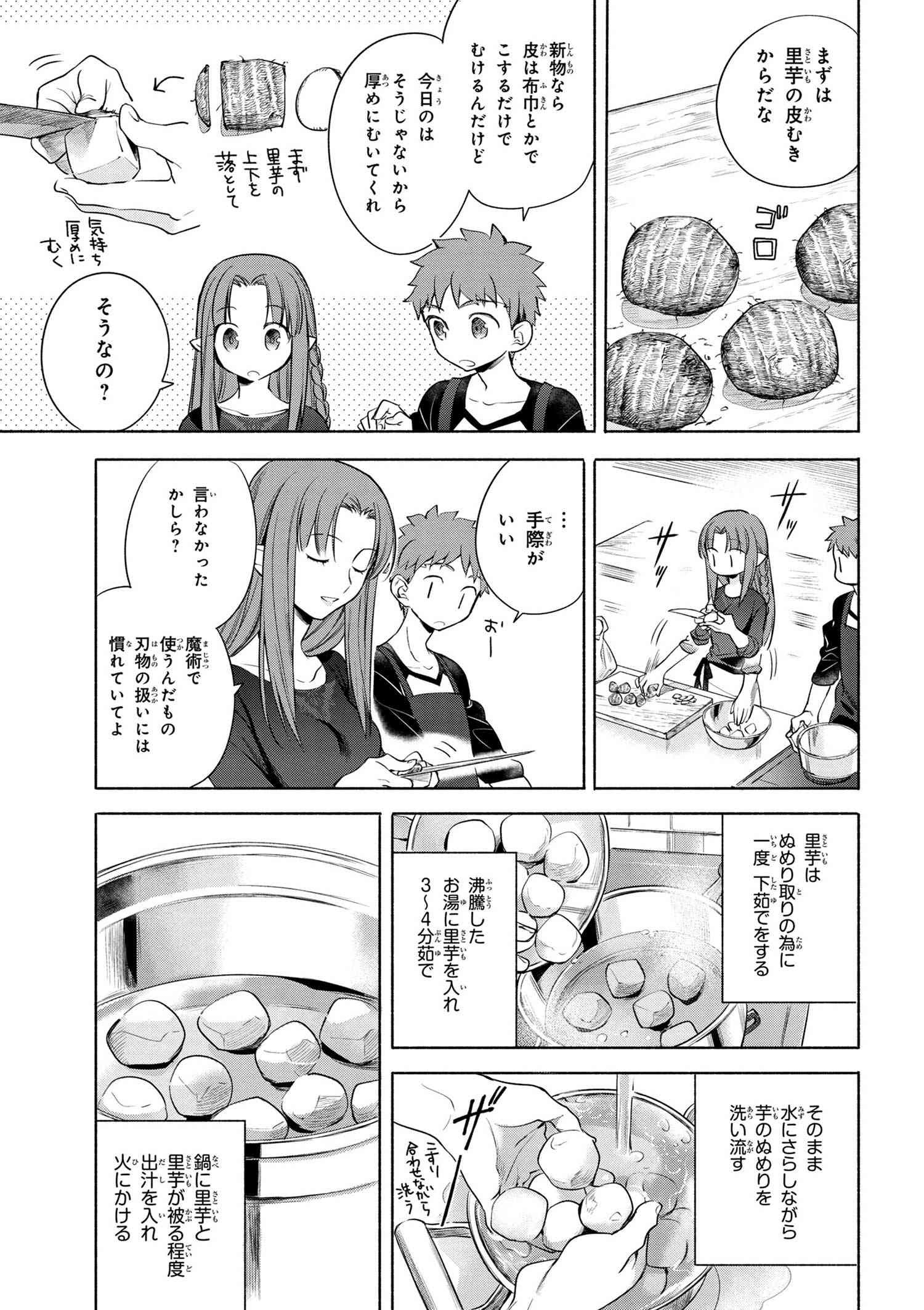 Emiya-san Chi no Kyou no Gohan - Chapter 9 - Page 5