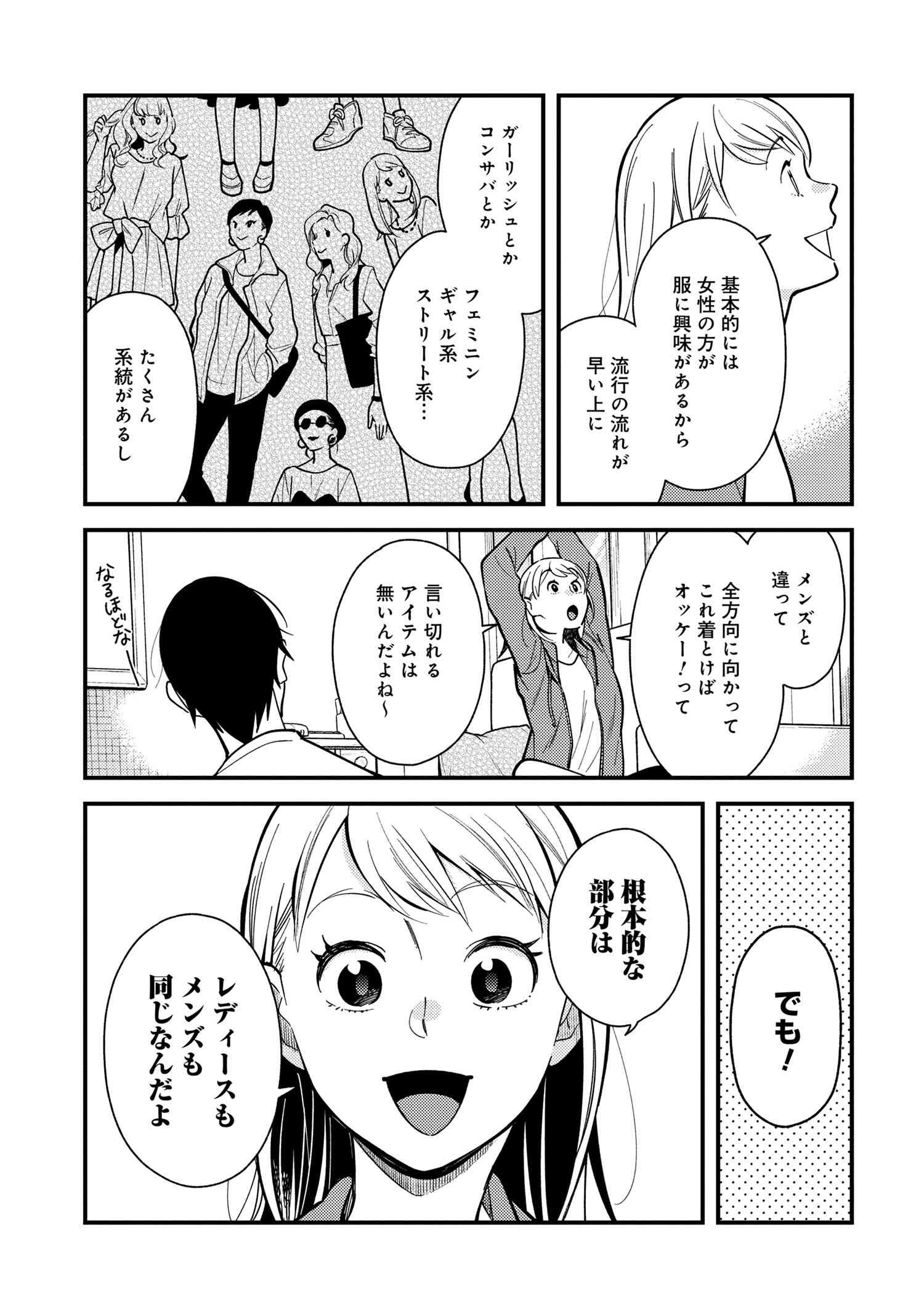 Fuku wo Kiru Nara Konna Fuu ni for Ladies' - Chapter 1 - Page 5