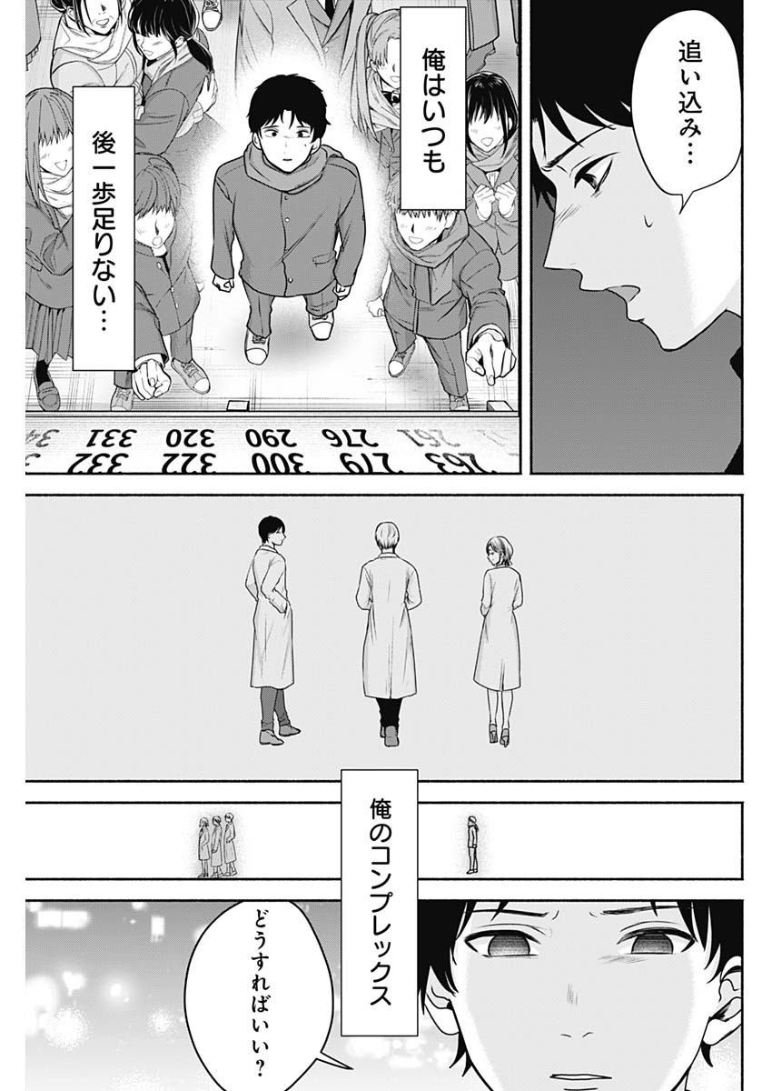 Happy Marionette - Chapter 31 - Page 5