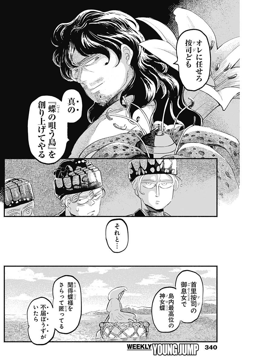 Havira Senki - Chapter 26 - Page 6