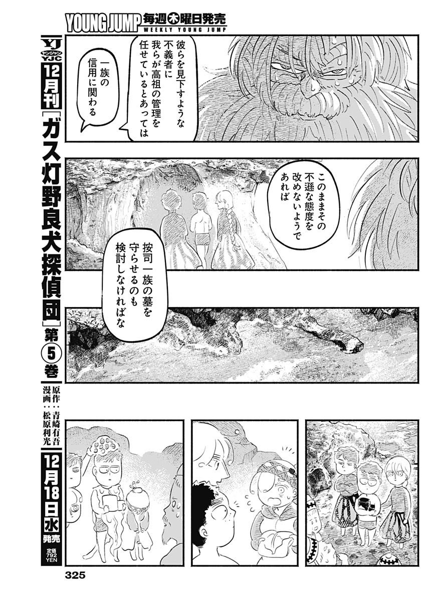 Havira Senki - Chapter 29 - Page 13