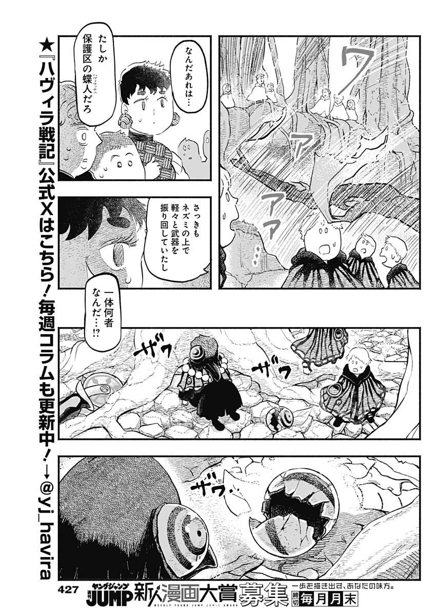 Havira Senki - Chapter 35 - Page 5