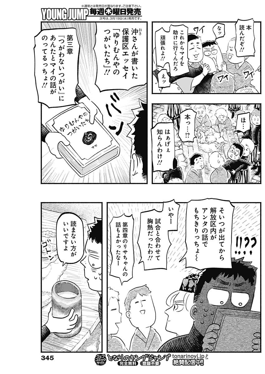 Havira Senki - Chapter 36 - Page 5