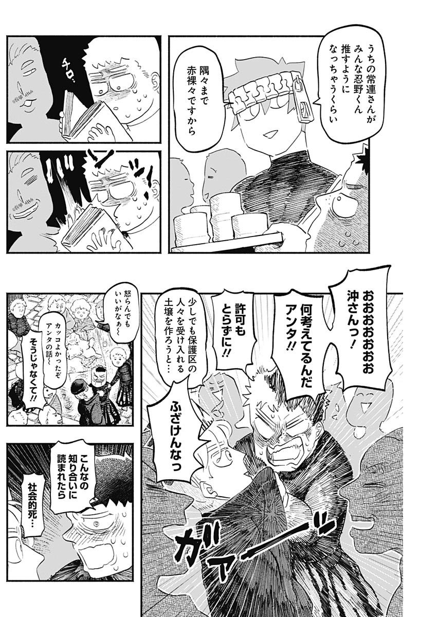 Havira Senki - Chapter 36 - Page 6