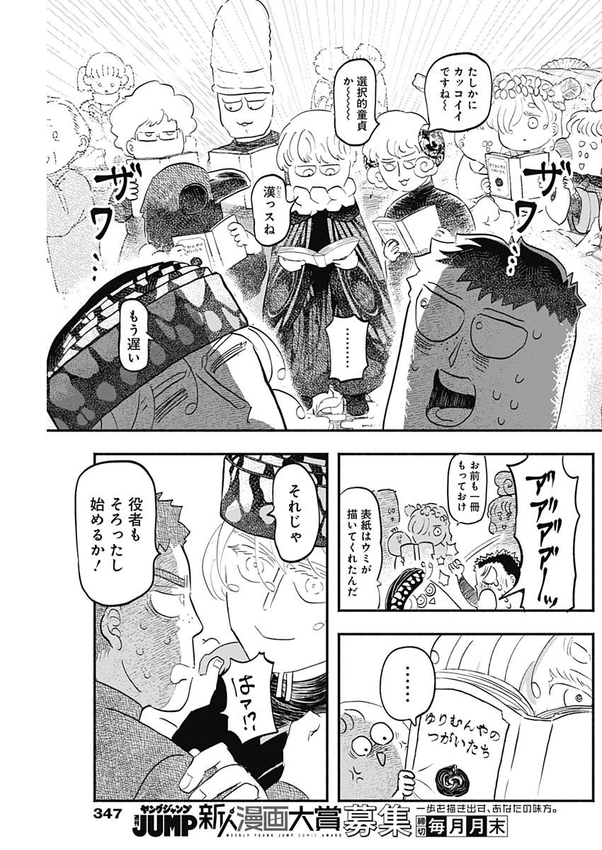 Havira Senki - Chapter 36 - Page 7
