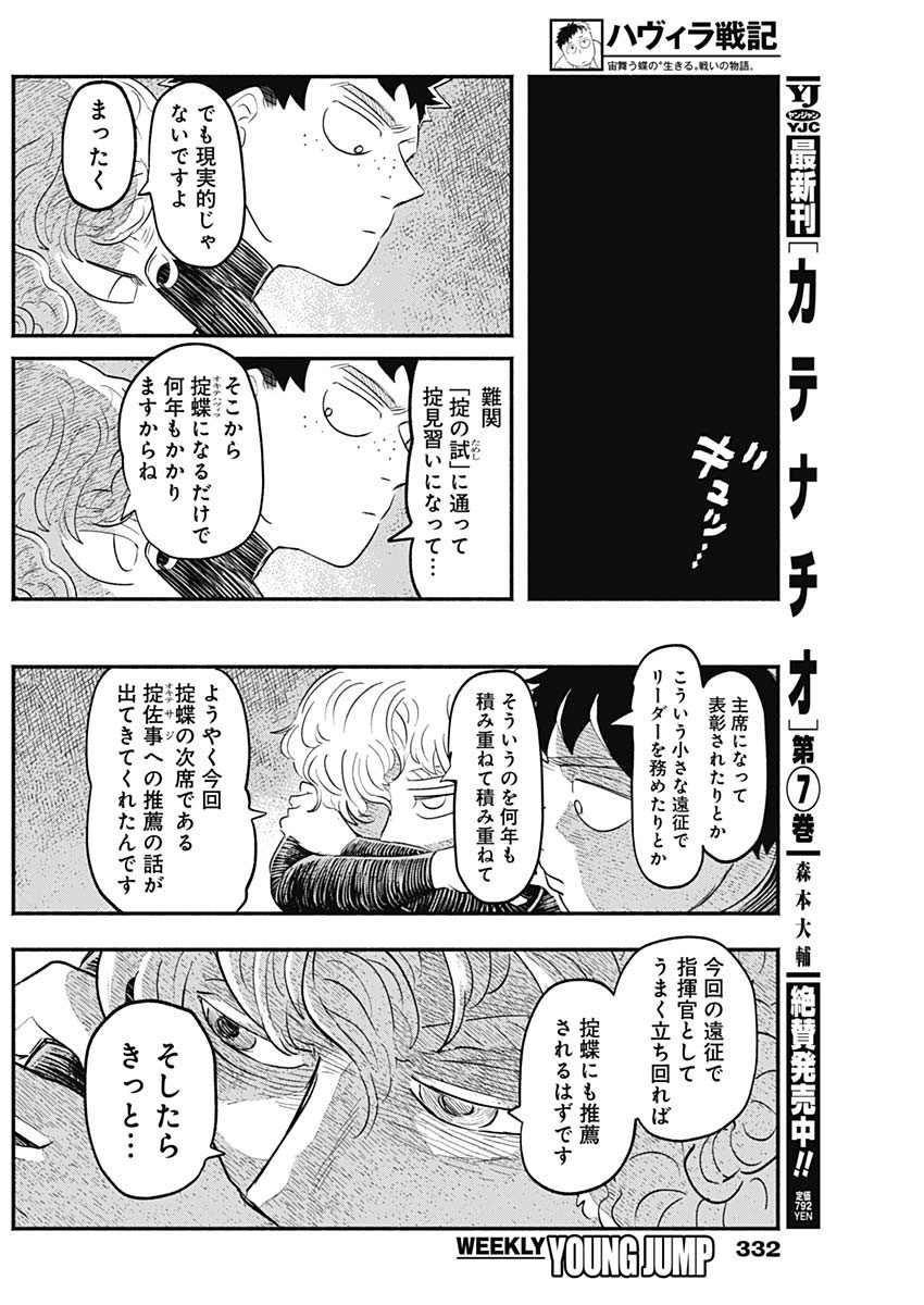 Havira Senki - Chapter 40 - Page 16