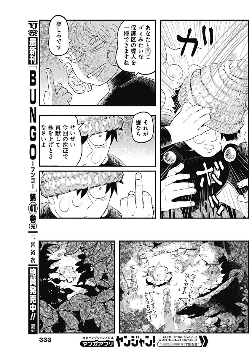 Havira Senki - Chapter 40 - Page 17