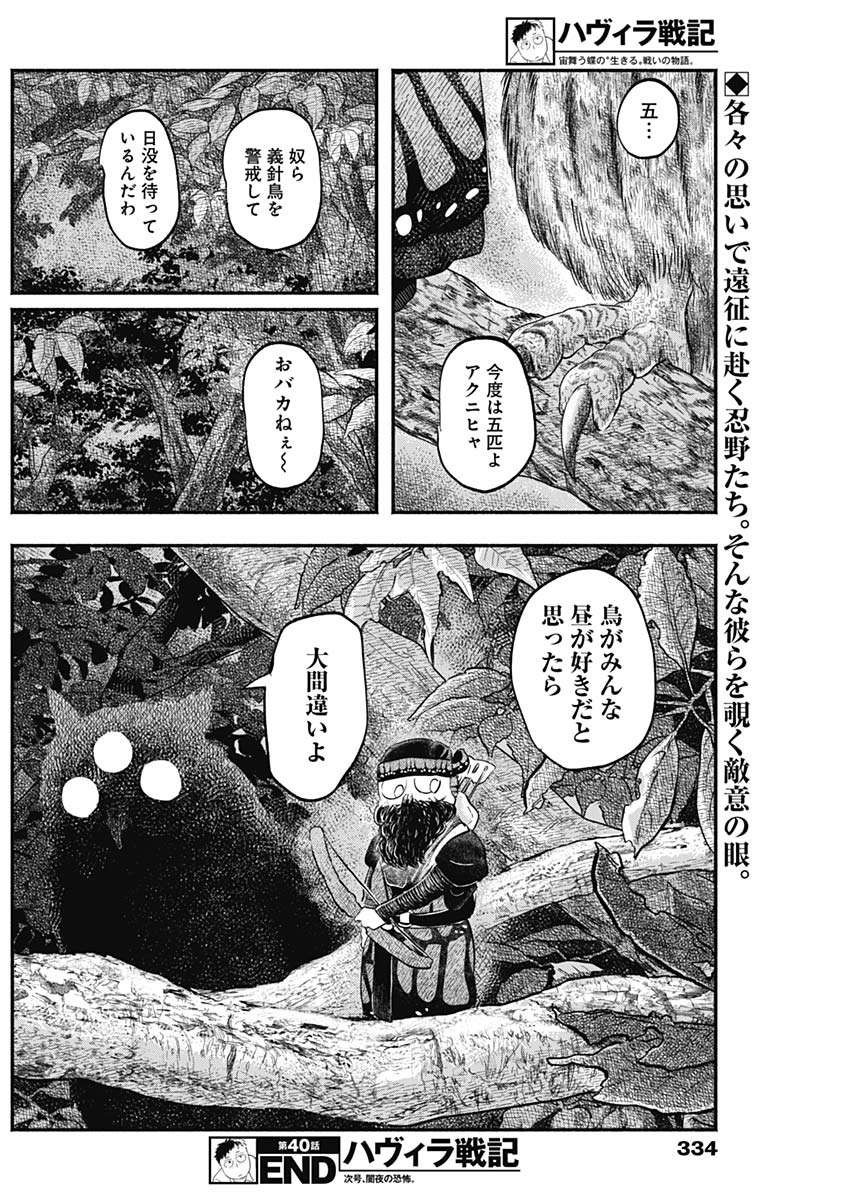 Havira Senki - Chapter 40 - Page 18