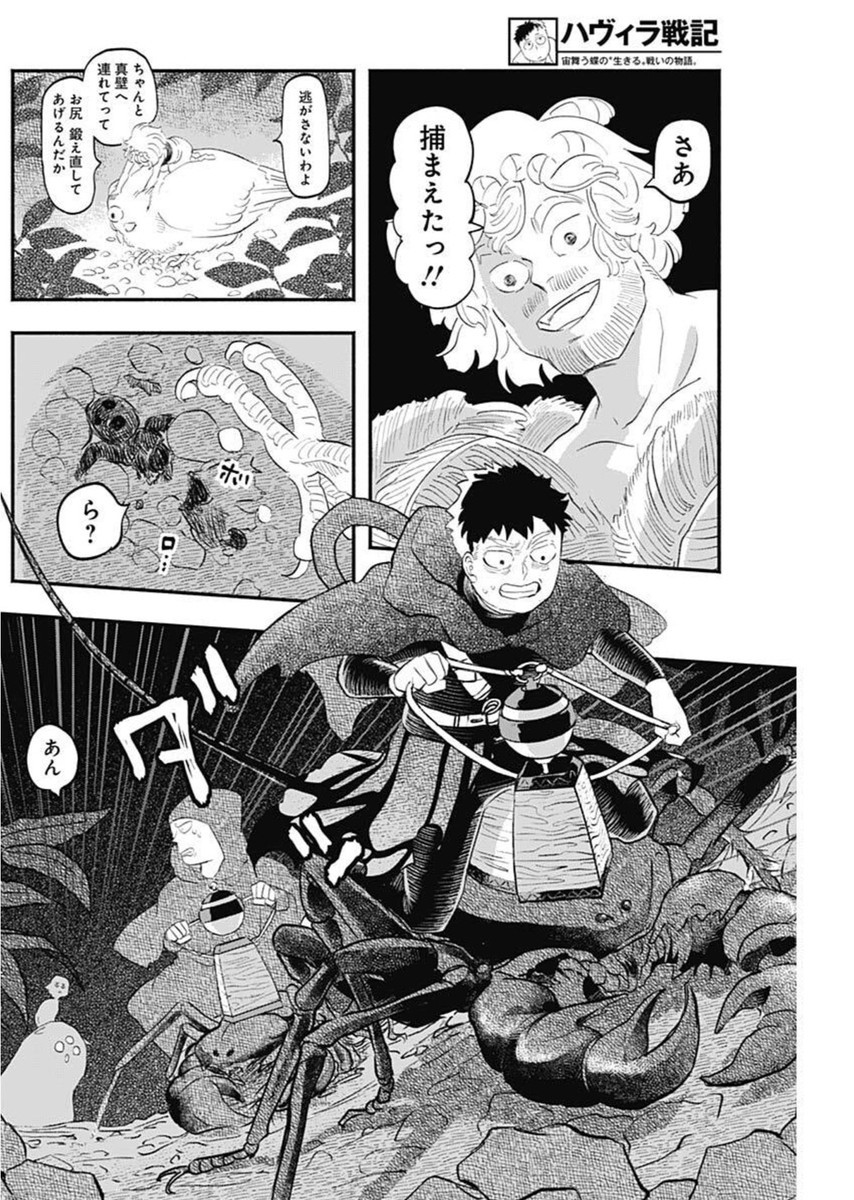 Havira Senki - Chapter 41 - Page 11