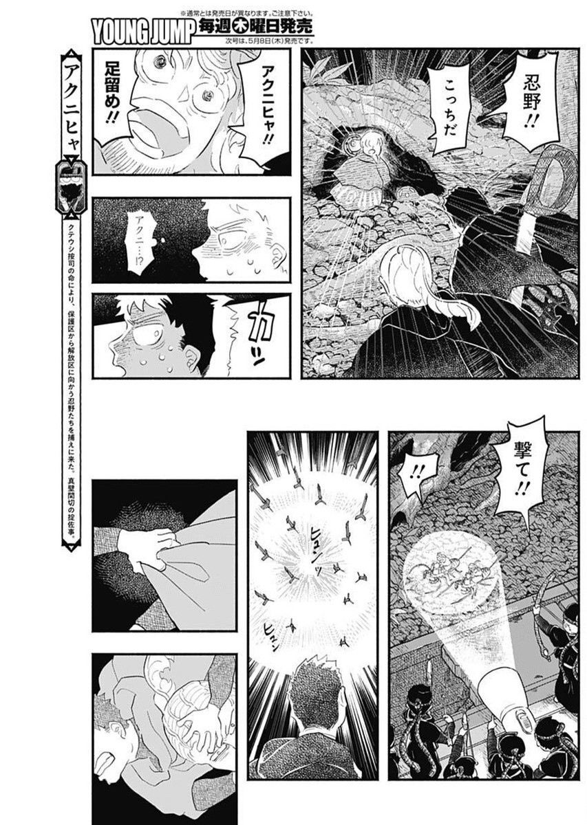 Havira Senki - Chapter 41 - Page 12