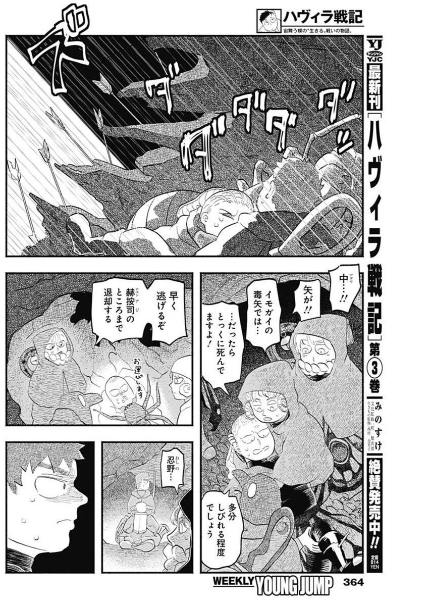 Havira Senki - Chapter 41 - Page 13