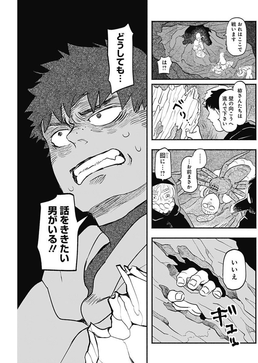 Havira Senki - Chapter 41 - Page 14