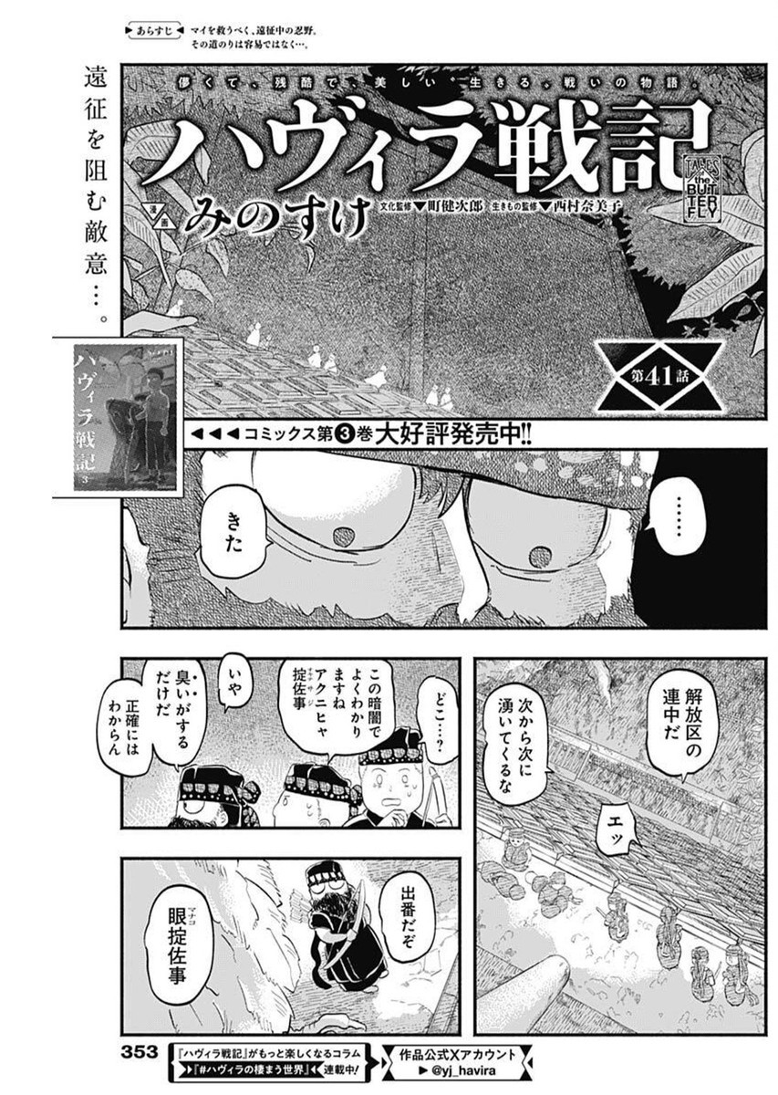 Havira Senki - Chapter 41 - Page 2