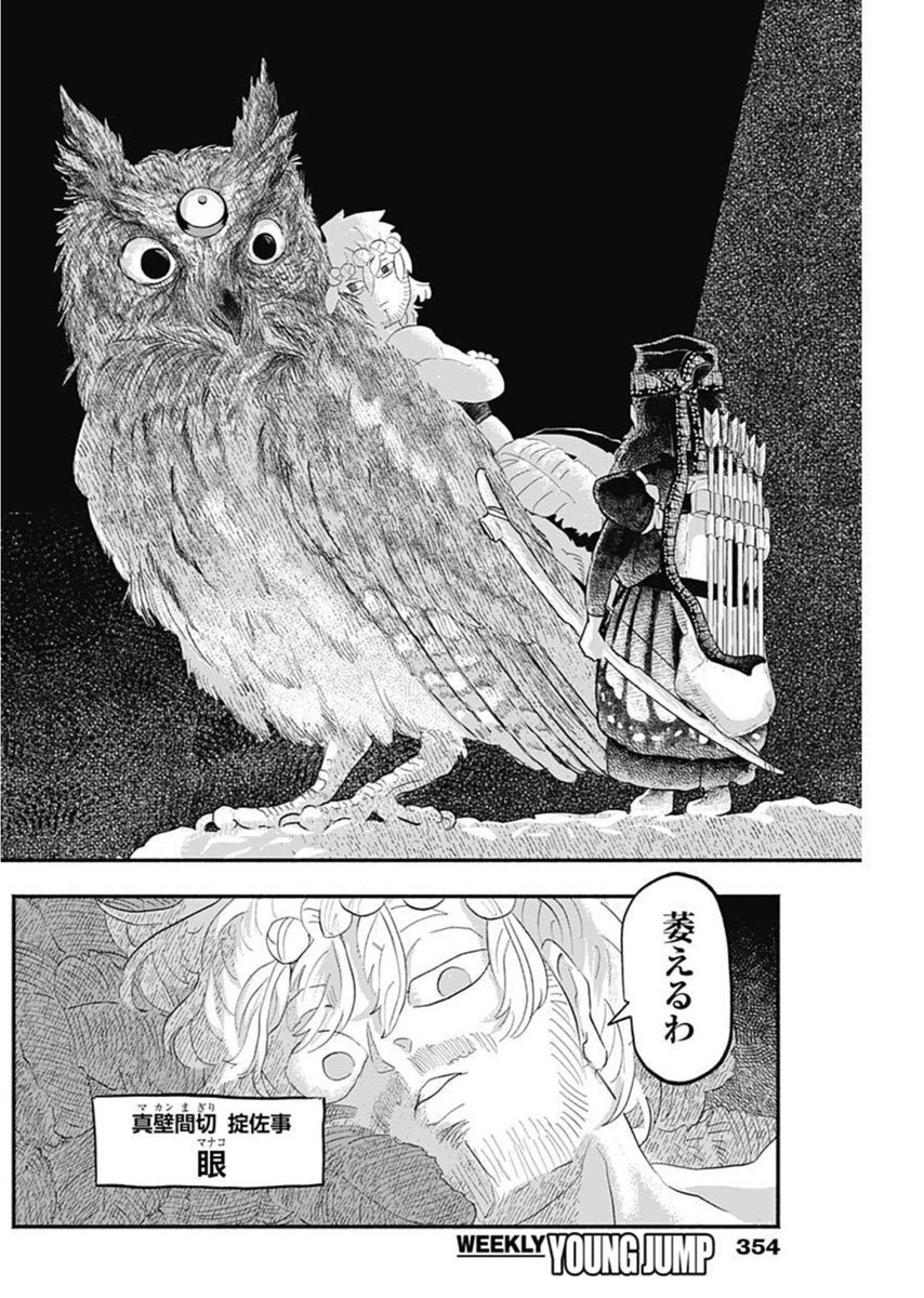 Havira Senki - Chapter 41 - Page 3