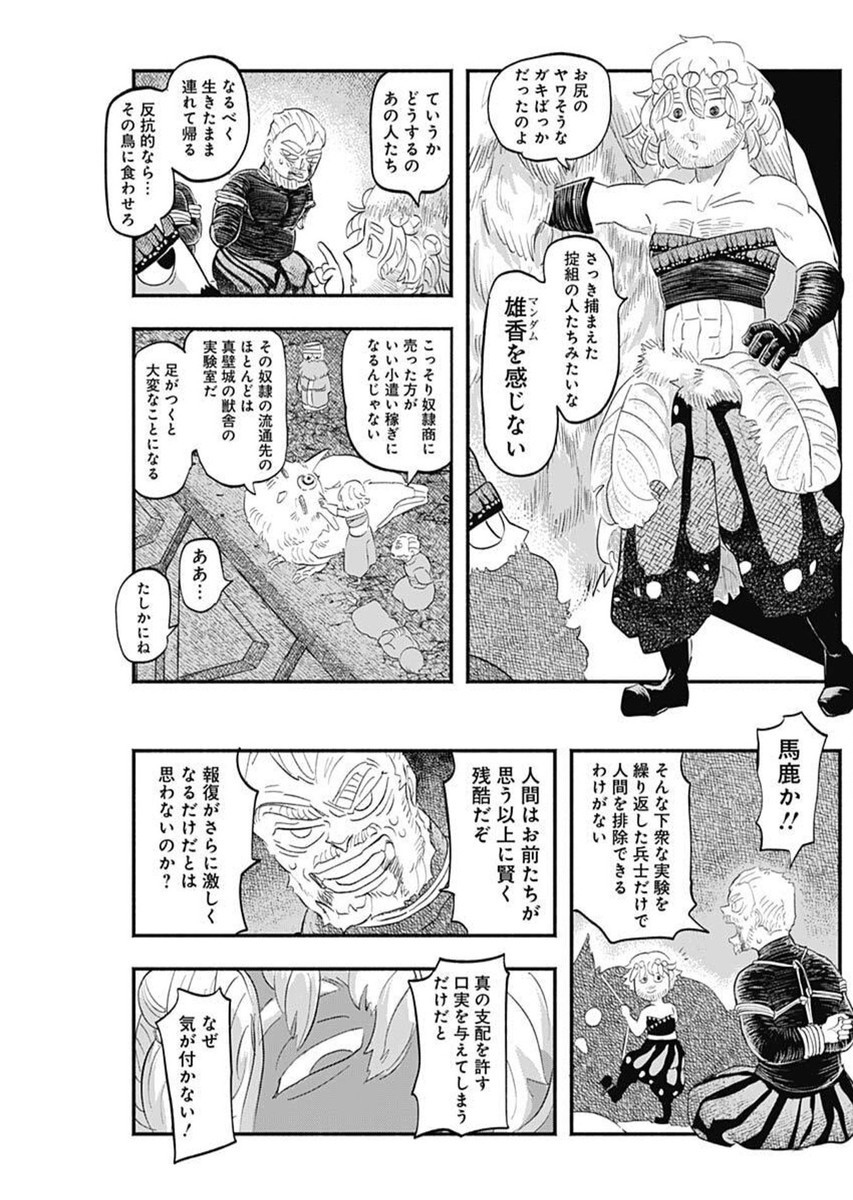 Havira Senki - Chapter 41 - Page 4