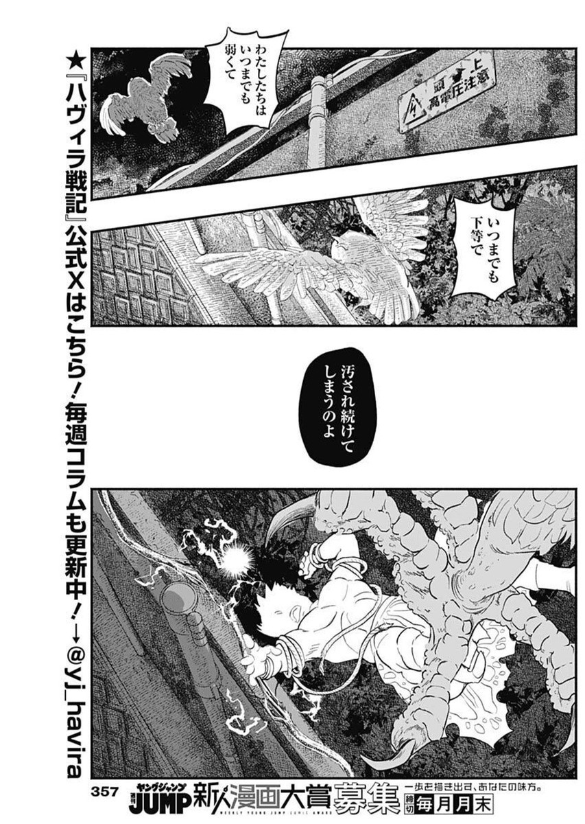 Havira Senki - Chapter 41 - Page 6
