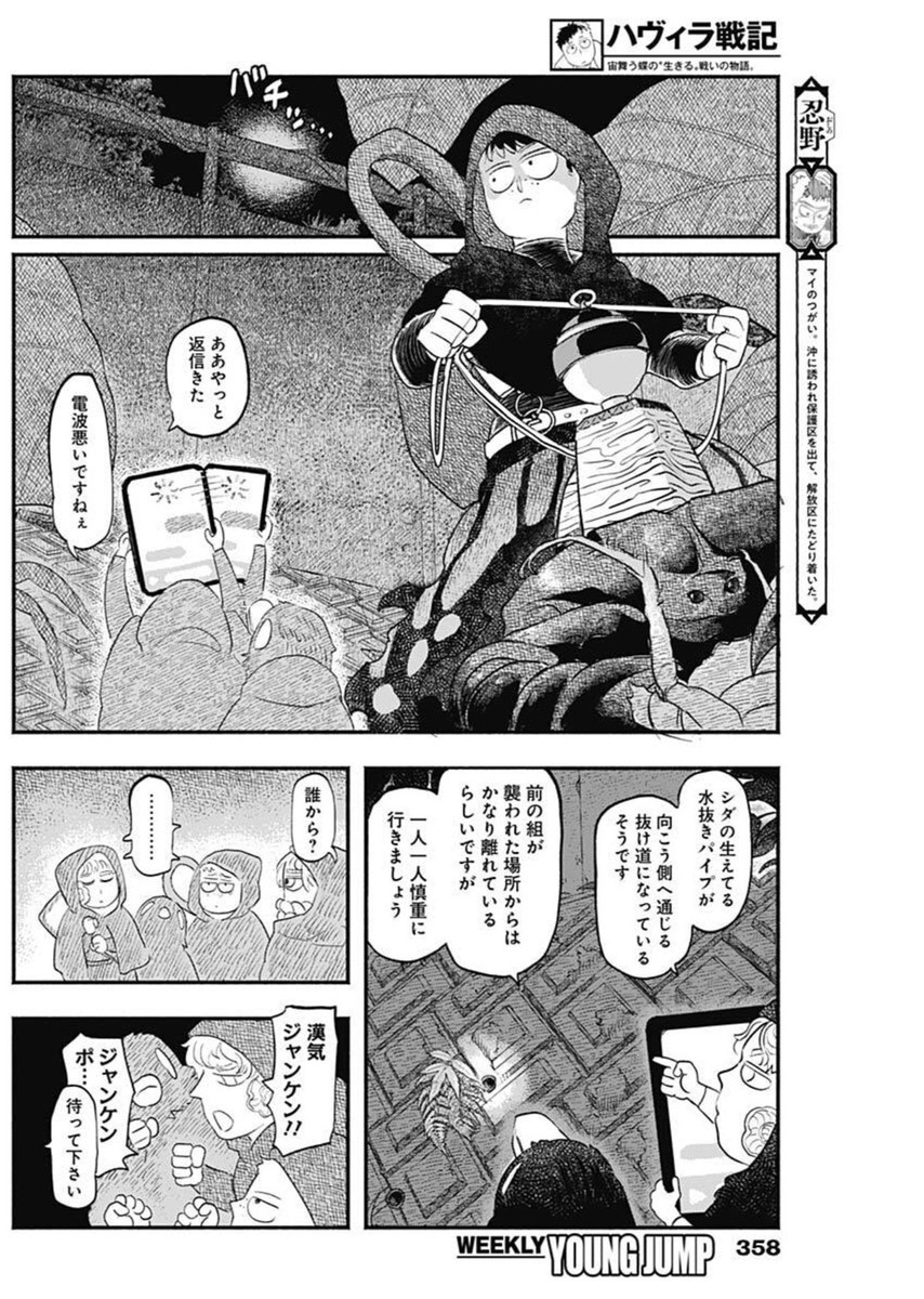Havira Senki - Chapter 41 - Page 7