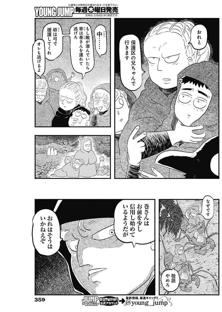 Havira Senki - Chapter 41 - Page 8