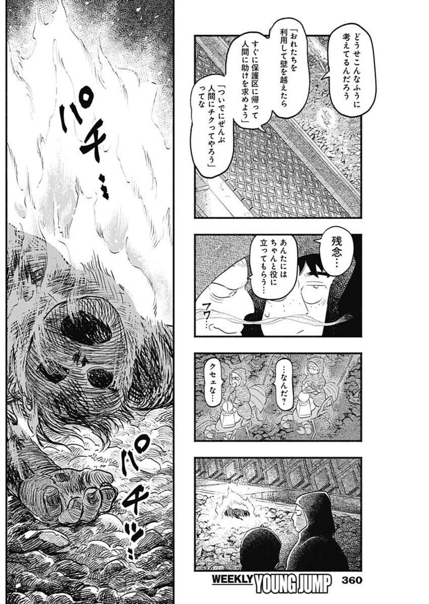 Havira Senki - Chapter 41 - Page 9