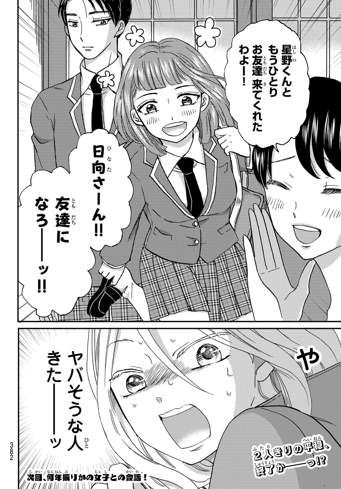 Hinata-san, Hoshino desu. - Chapter 007 - Page 10