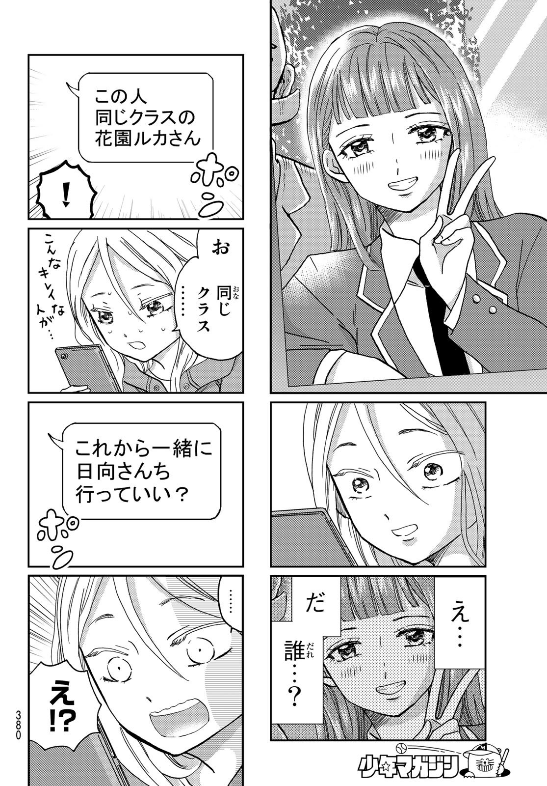 Hinata-san, Hoshino desu. - Chapter 007 - Page 8