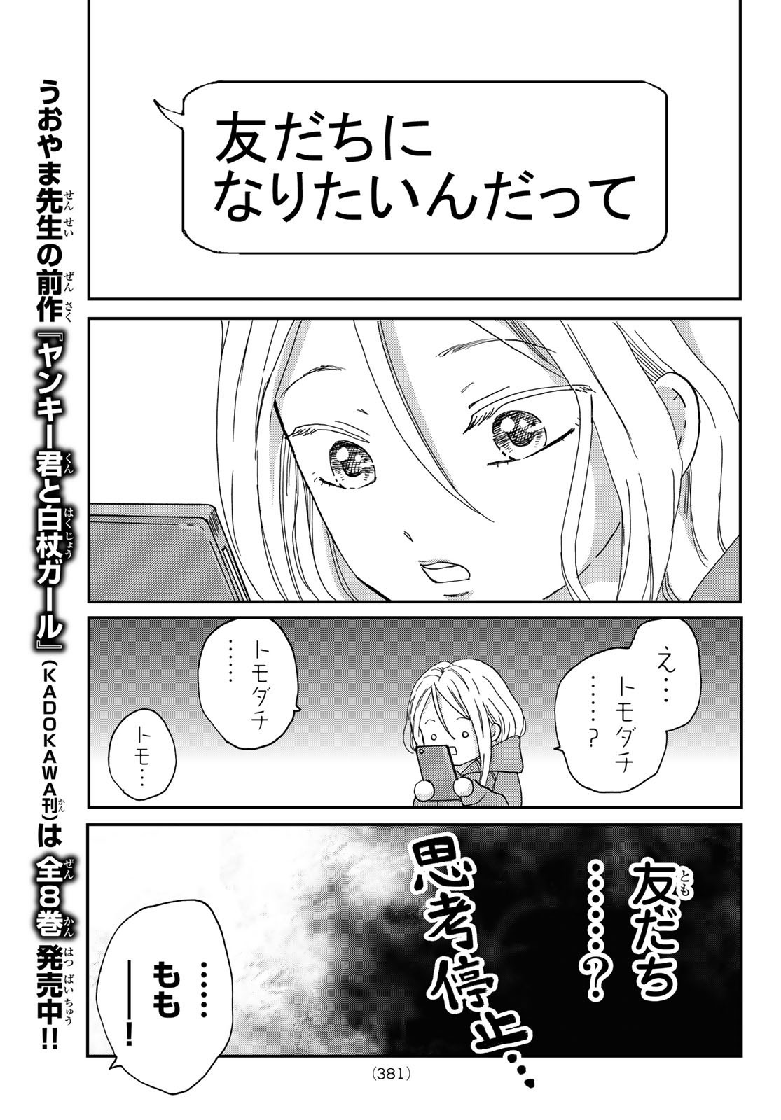 Hinata-san, Hoshino desu. - Chapter 007 - Page 9