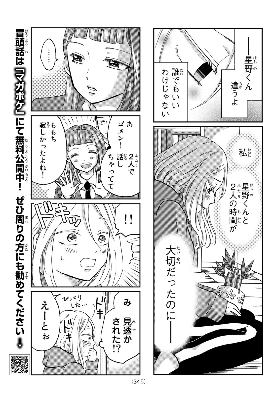 Hinata-san, Hoshino desu. - Chapter 008 - Page 3