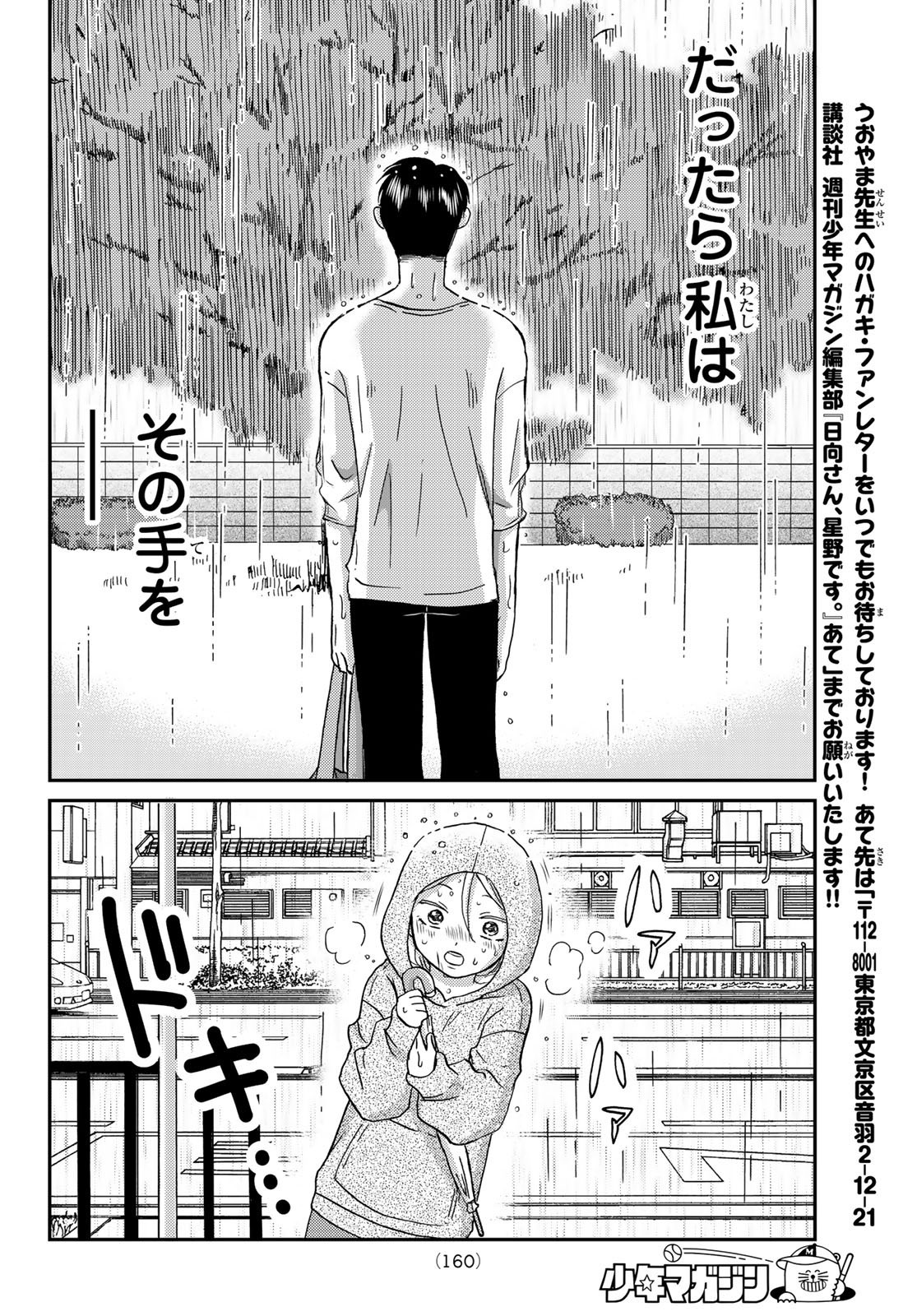 Hinata-san, Hoshino desu. - Chapter 011 - Page 12