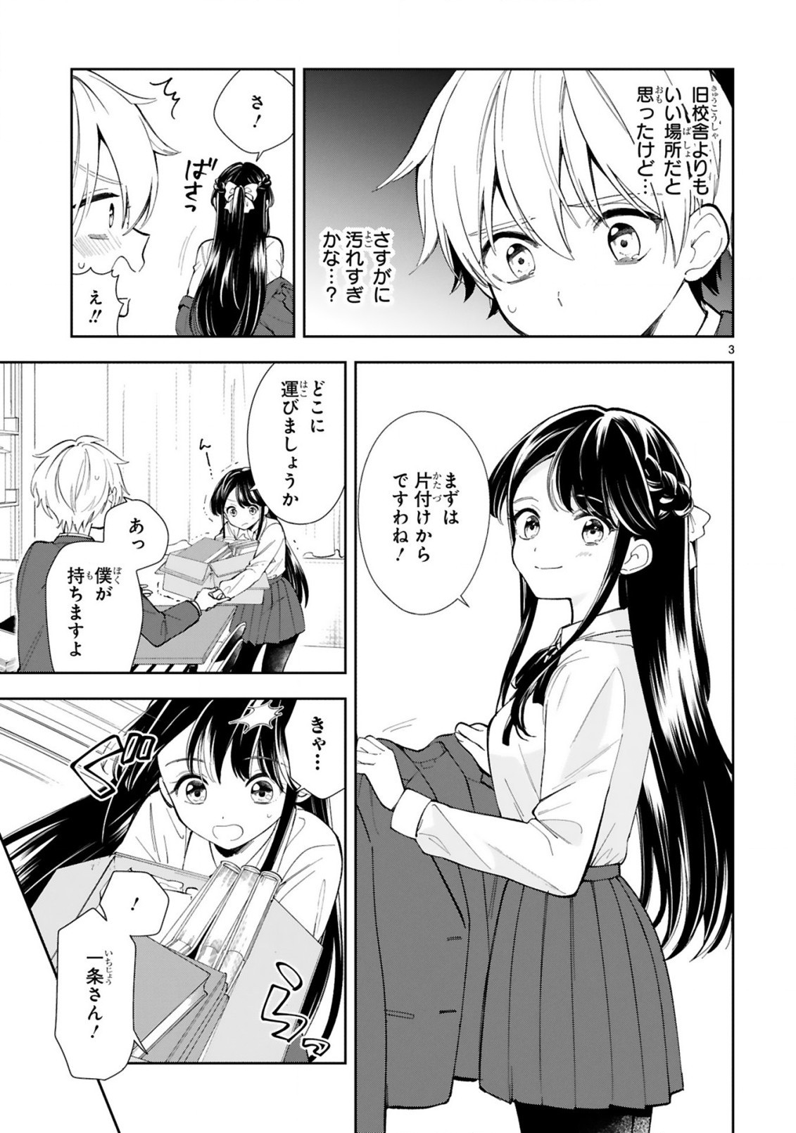 Ichijou-san wa Kao ni Deyasui - Chapter 02 - Page 3