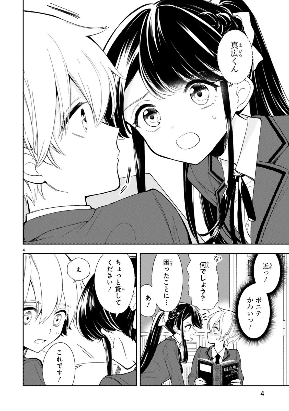 Ichijou-san wa Kao ni Deyasui - Chapter 03 - Page 6