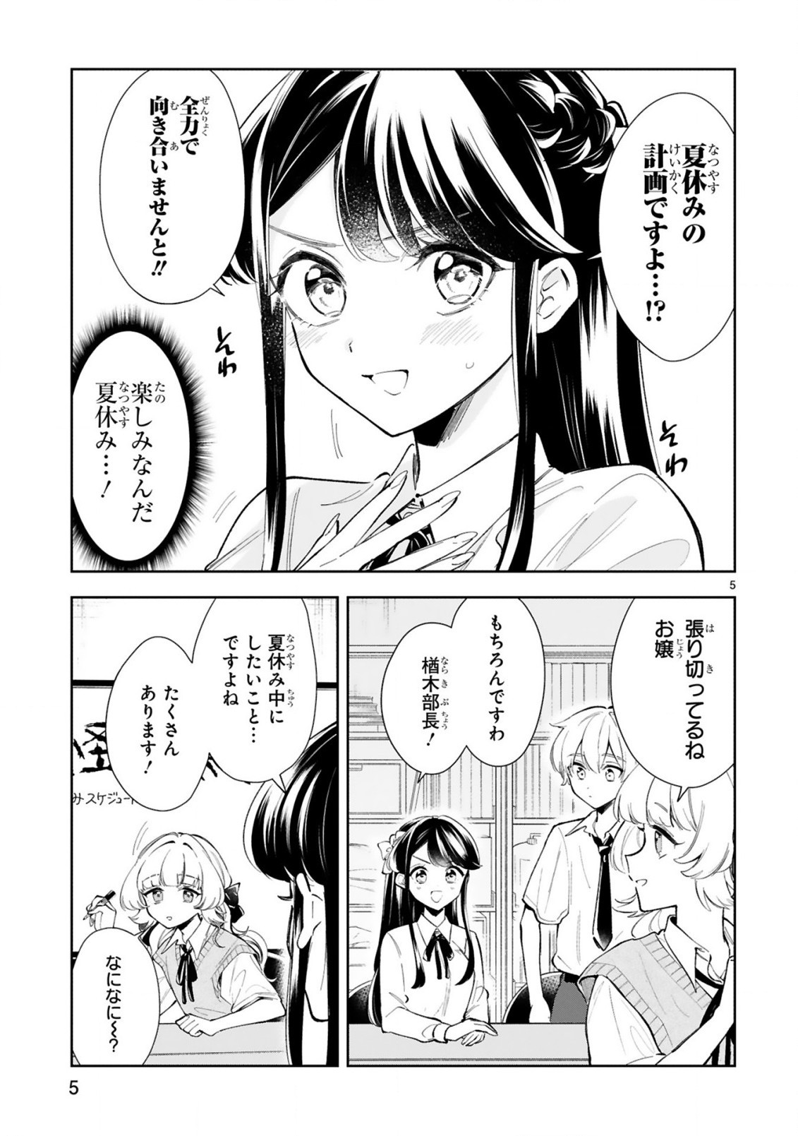 Ichijou-san wa Kao ni Deyasui - Chapter 14 - Page 7