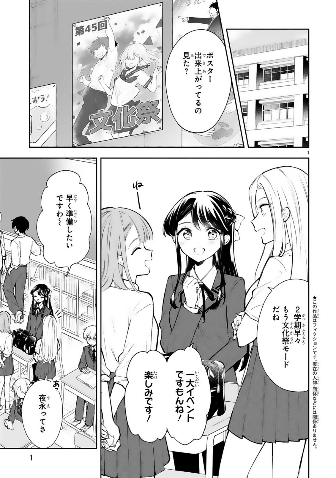 Ichijou-san wa Kao ni Deyasui - Chapter 20 - Page 1