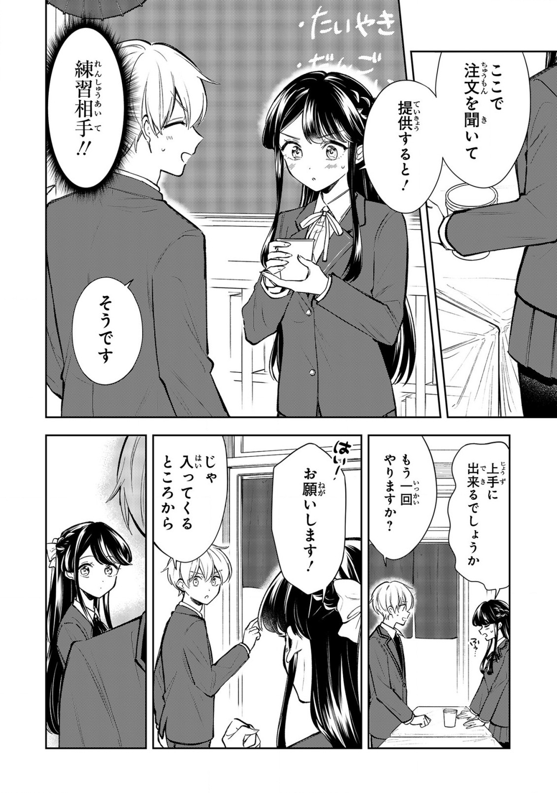 Ichijou-san wa Kao ni Deyasui - Chapter 21 - Page 4