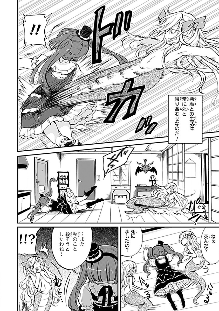 Jashin-chan Dropkick - Chapter 1 - Page 6