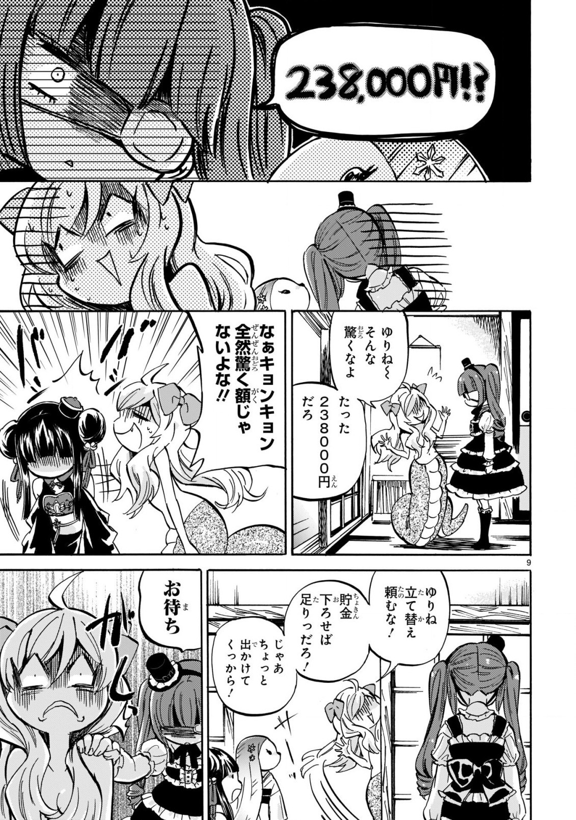 Jashin-chan Dropkick - Chapter 204 - Page 10