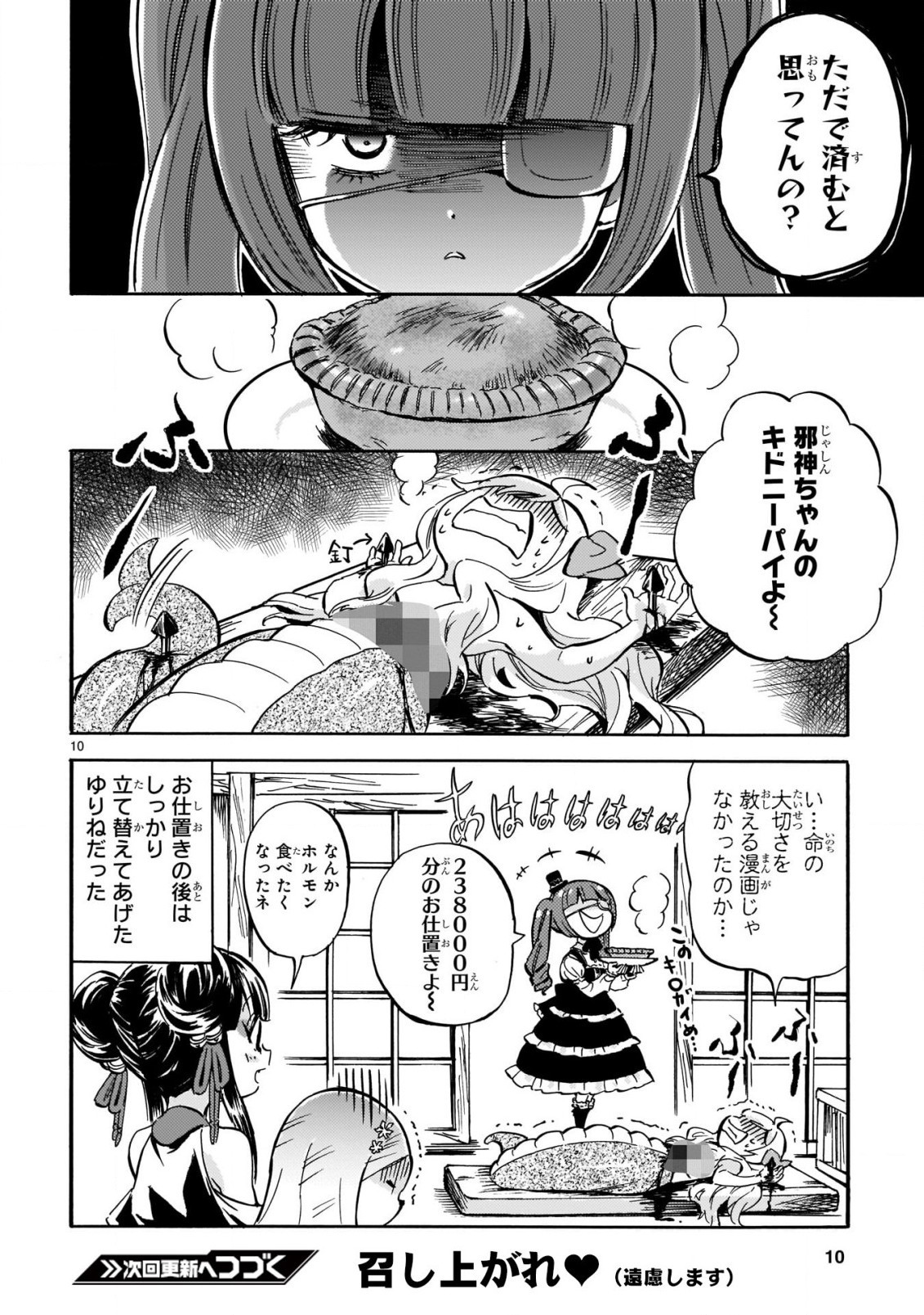 Jashin-chan Dropkick - Chapter 204 - Page 11