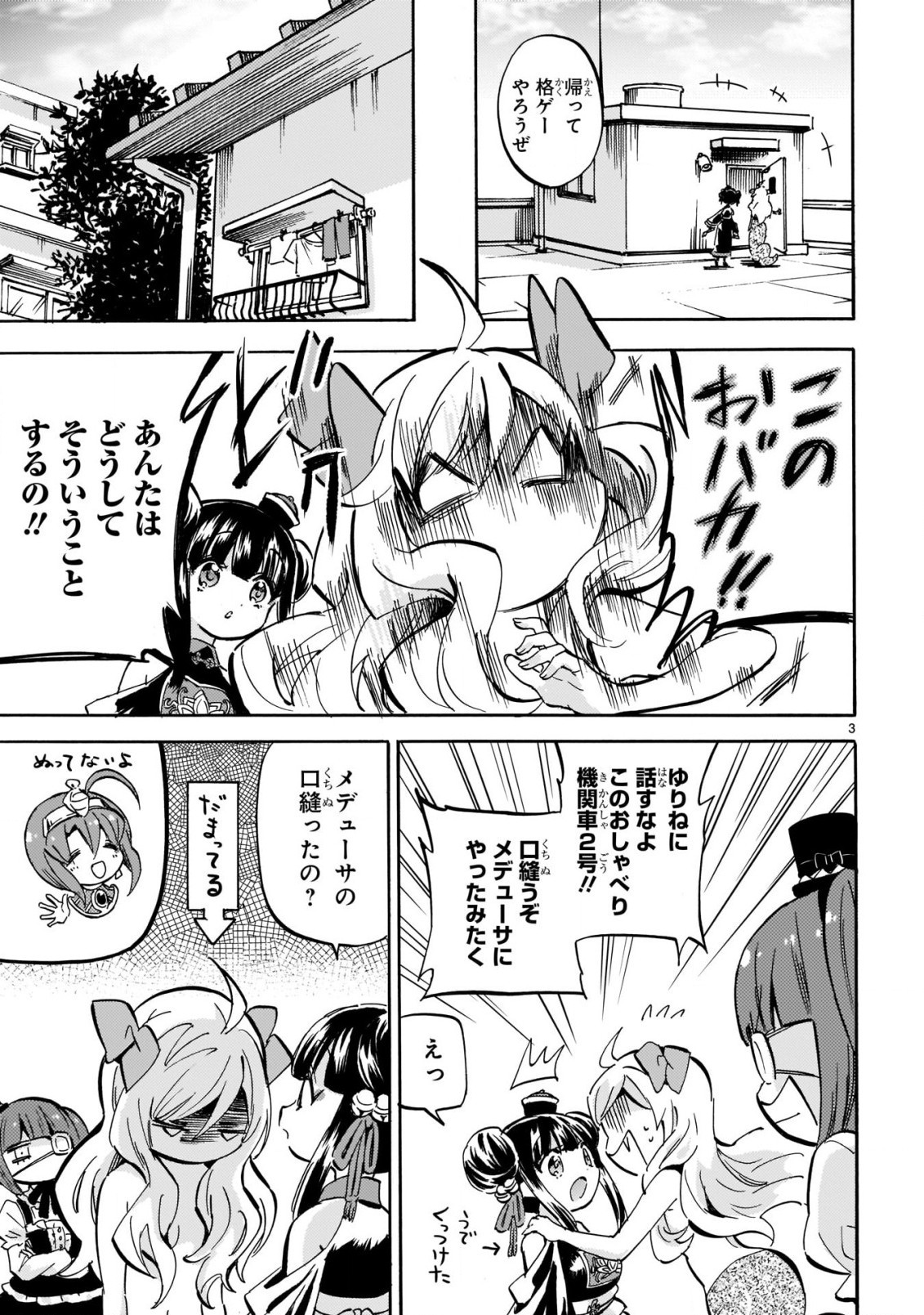 Jashin-chan Dropkick - Chapter 204 - Page 4