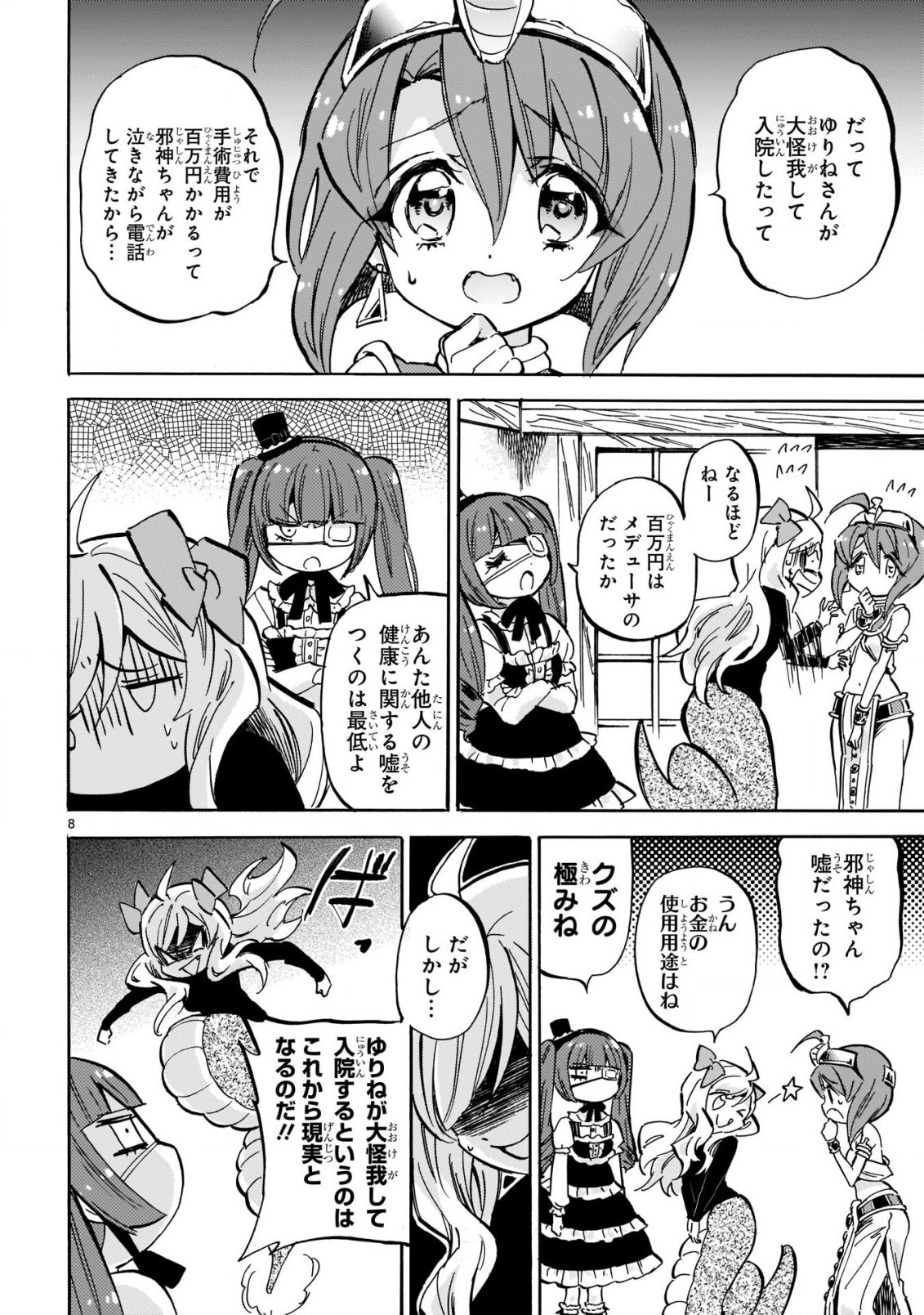 Jashin-chan Dropkick - Chapter 206 - Page 8