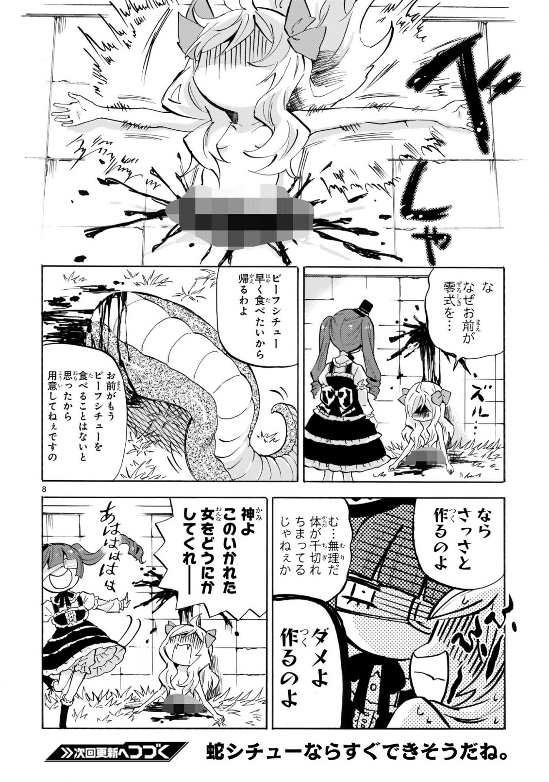 Jashin-chan Dropkick - Chapter 223 - Page 8