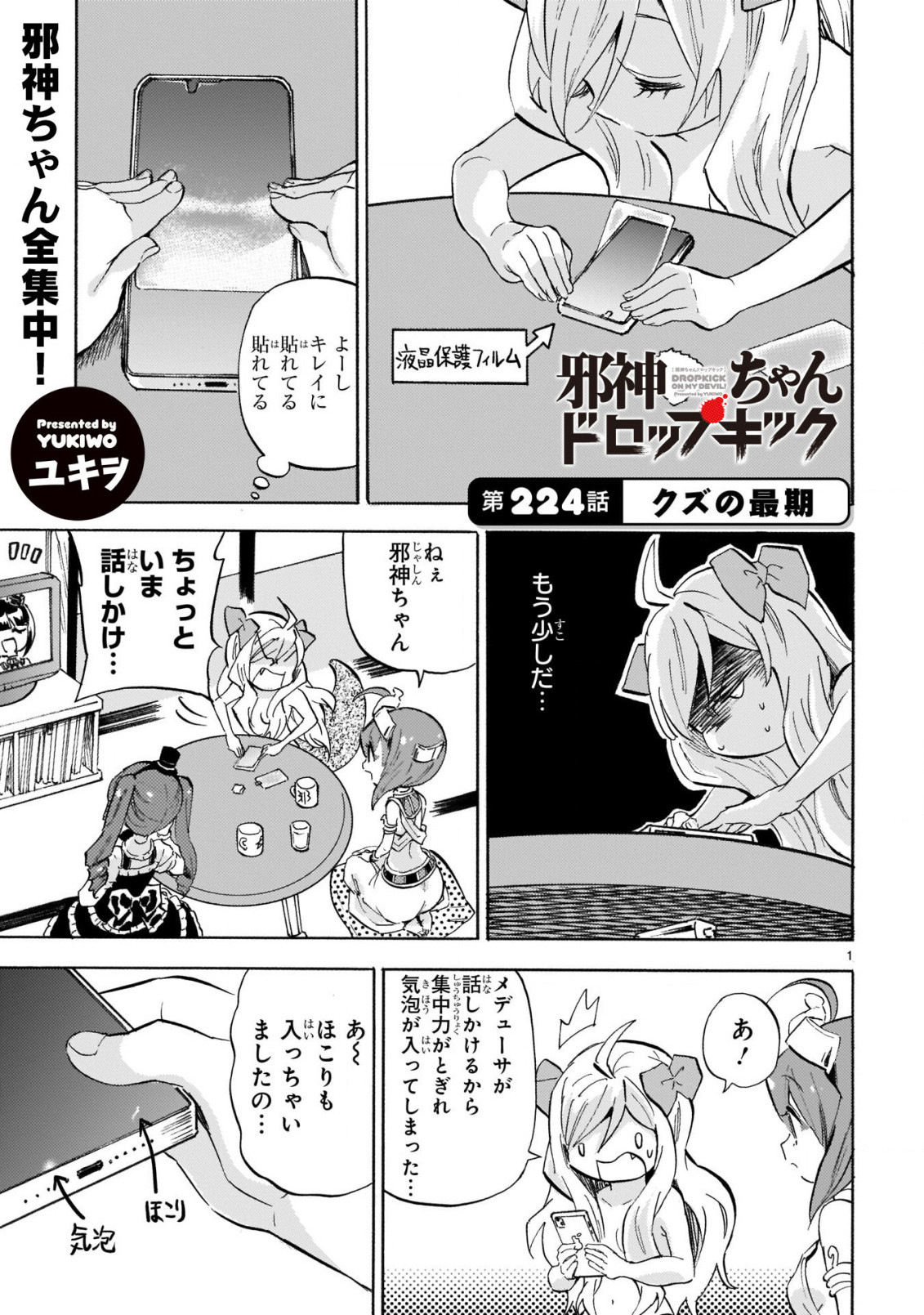Jashin-chan Dropkick - Chapter 224 - Page 2