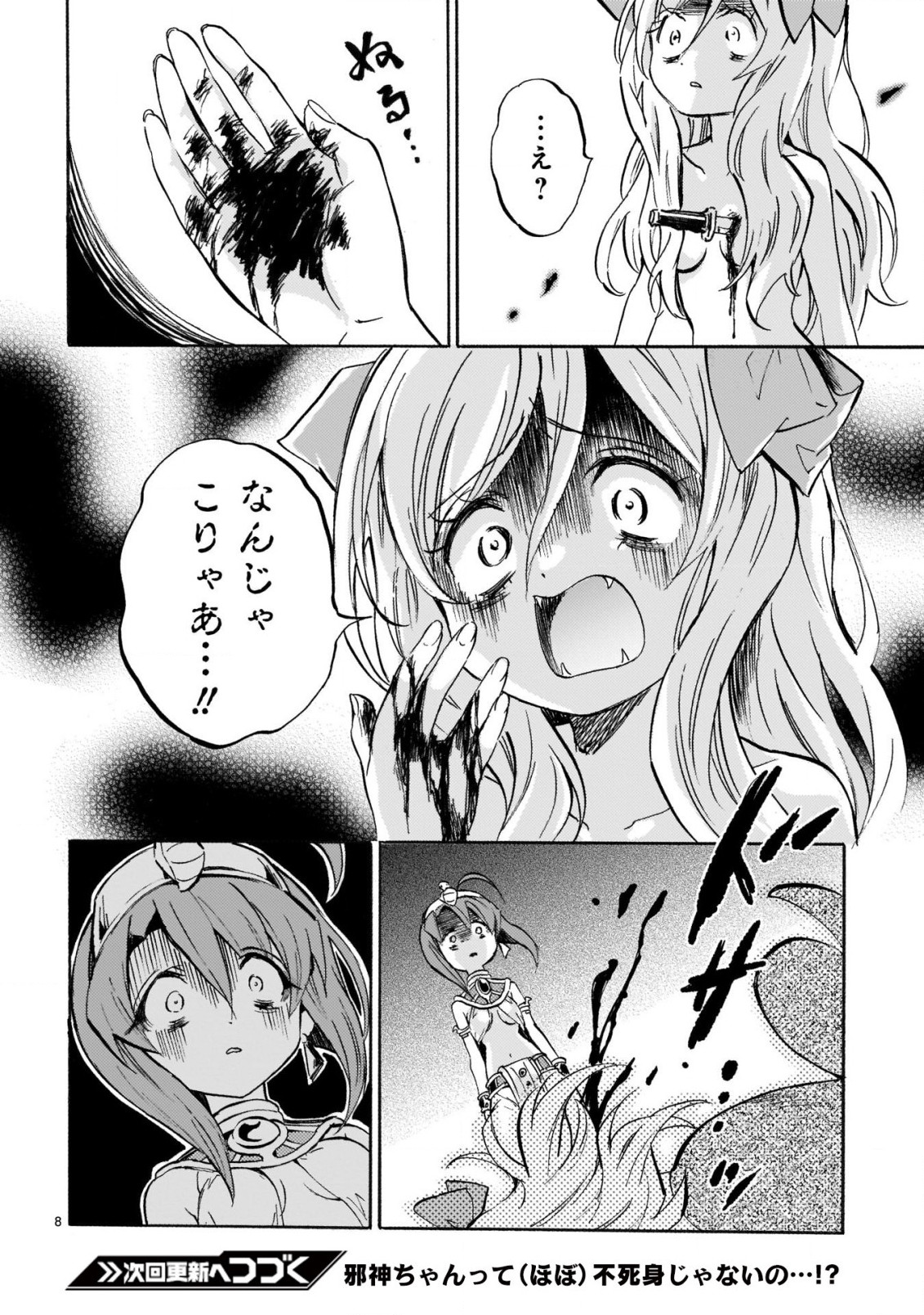 Jashin-chan Dropkick - Chapter 224 - Page 9