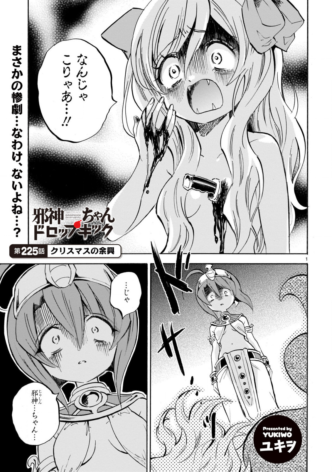 Jashin-chan Dropkick - Chapter 225 - Page 2